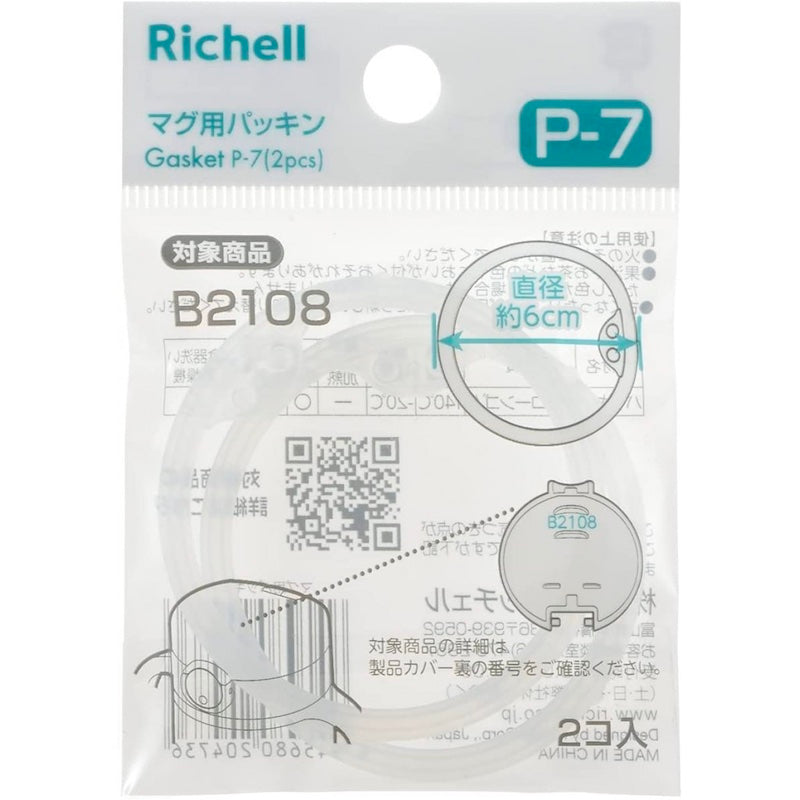 Richell Replacement Gasket P-7 for AXSTARS Series Straw Cup and Direct Drink Cup
