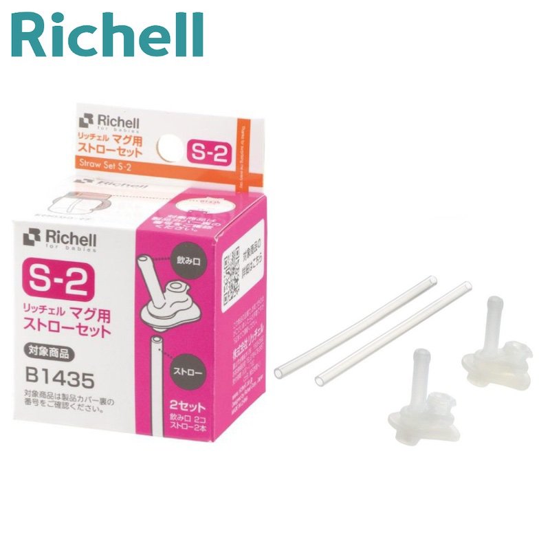 Richell Replacement Straw Set S-2 for AQULEA Series Clear Straw Bottle Mug