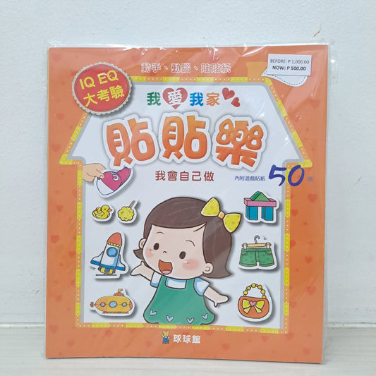 Chinese Sticker Theme Book