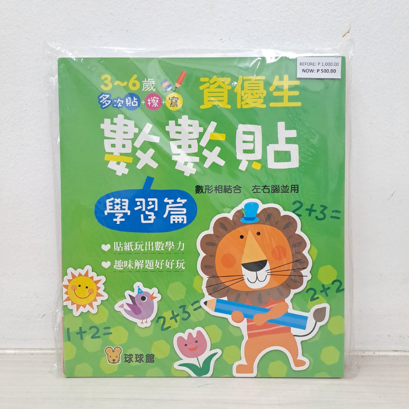 Math Chinese Sticker Book (12 pieces/set)