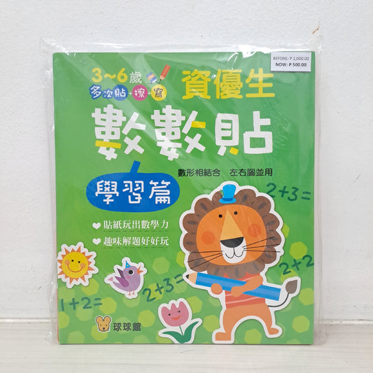 Math Chinese Sticker Book (12 pieces/set)